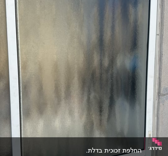 דלת זכוכית חלבית במסגרת מתכת